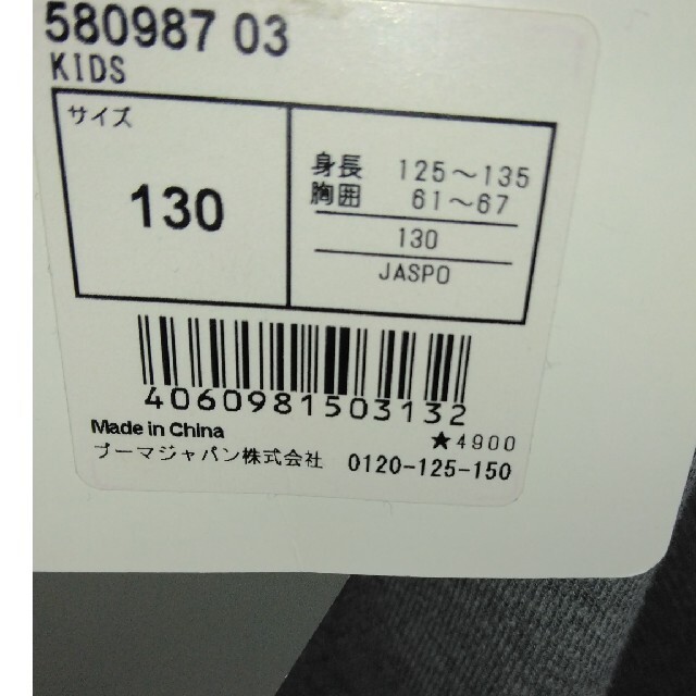 PUMA(プーマ)のPUMA　130　上着　新品未使用　ジャージ キッズ/ベビー/マタニティのキッズ服男の子用(90cm~)(ジャケット/上着)の商品写真