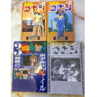 名探偵コナン「3人の名推理」公式ガイドブック他(少年漫画)