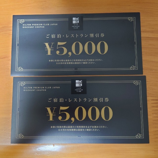 ヒルトン プレミアム クラブ ジャパン HPCJ 割引券 10000円分