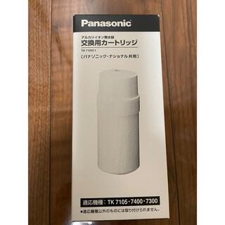 パナソニック(Panasonic)のアルカリイオン整水器　 交換用カートリッジ　パナソニック　TK7105C1(浄水機)