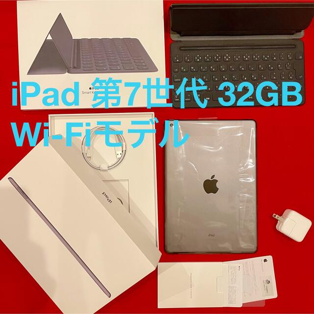 iPad第7世代32GB スペースグレイWi-Fiモデル＋スマートキーボード 人気