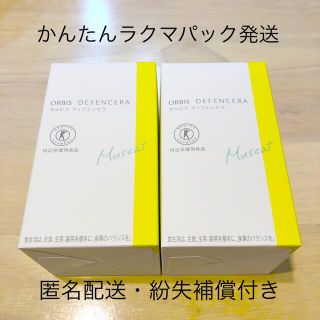 オルビス(ORBIS)のORBIS オルビス ディフェンセラ 特定保健用食品 マスカット2箱セット 新品(その他)