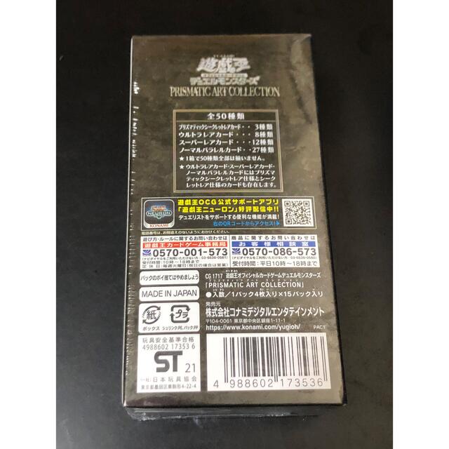 遊戯王 - 遊戯王 プリズマティックアートコレクション 1BOX 新品未開封