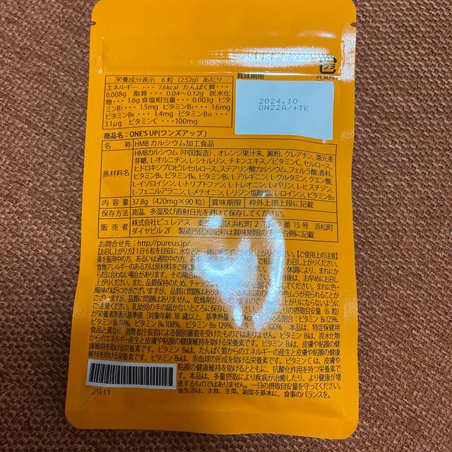 one's up  ワンズアップ コスメ/美容のダイエット(ダイエット食品)の商品写真