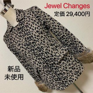 ジュエルチェンジズ(Jewel Changes)の【匿名配送】定価29,400円  Jewel Changes ラビットファー付き(ピーコート)