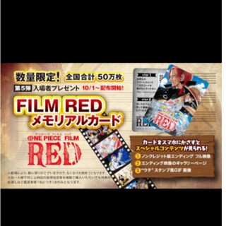ワンピース　FILM RED 映画特典　第5弾　メモリアルカード