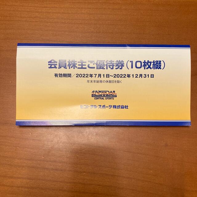 セントラルスポーツ株主優待券 10枚 - eventoscampionepro.com.br