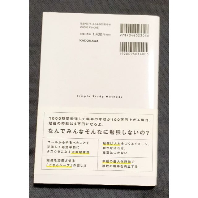 角川書店(カドカワショテン)の東大医学部在学中に司法試験も一発合格した僕のやっている シンプルな勉強法 エンタメ/ホビーの本(ノンフィクション/教養)の商品写真