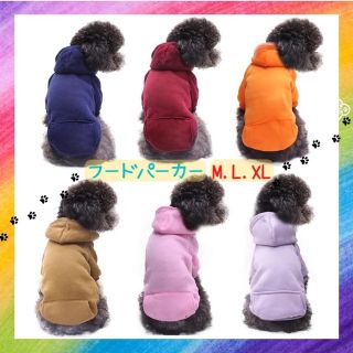 柔らかスウェット　フードパーカー　M. L.X Lサイズ犬服　ドッグウェア (犬)