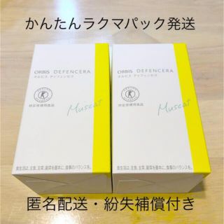 オルビス(ORBIS)のORBIS オルビス ディフェンセラ 特定保健用食品 マスカット2箱セット 新品(その他)