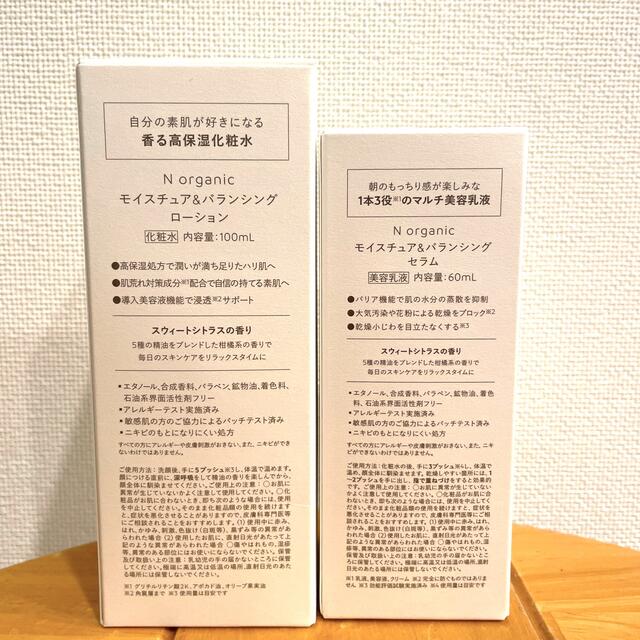 N organic モイスチュア&バランシング　セット 1