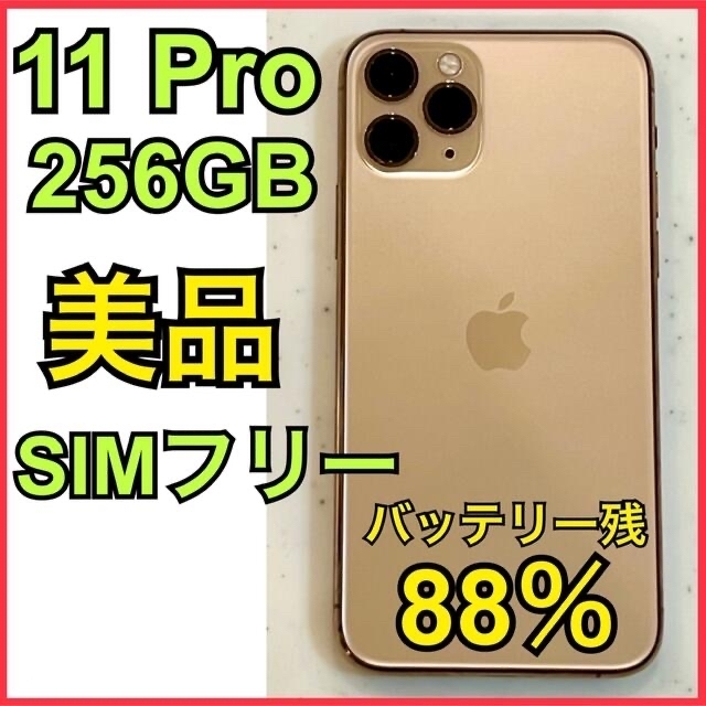 買い保障できる iPhone アイフォン SIMフリー 256GB ゴールド