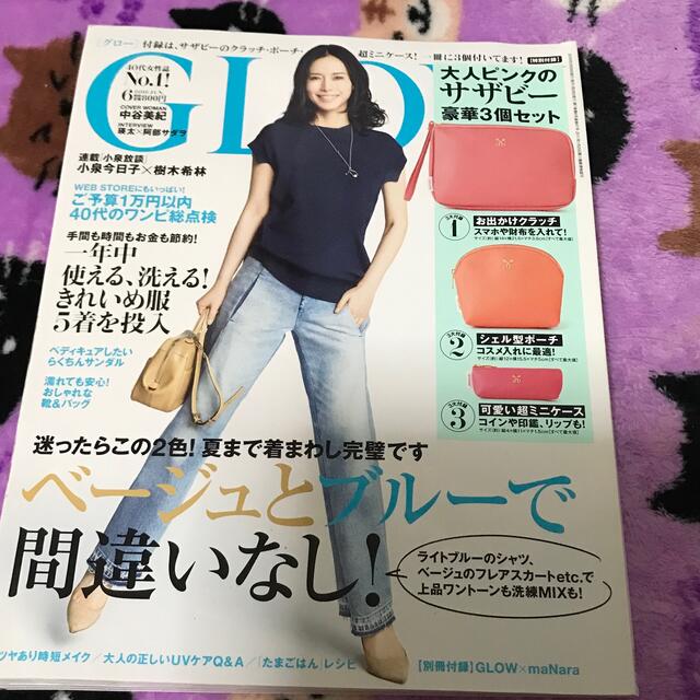 宝島社(タカラジマシャ)のGLOW 3冊セット エンタメ/ホビーの雑誌(ファッション)の商品写真