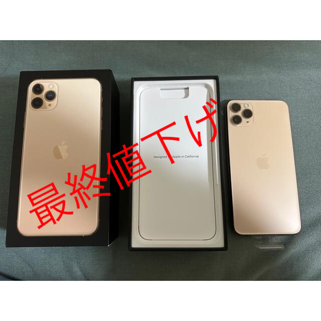 iPhone11ProMAX 256GB ゴールド 新品未使用