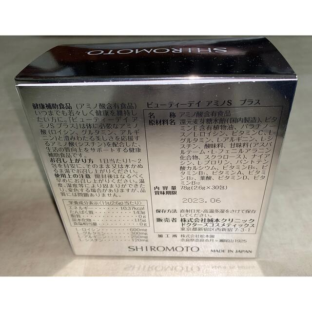 城本 ビューティーデイ アミノSプラス 食品/飲料/酒の健康食品(アミノ酸)の商品写真