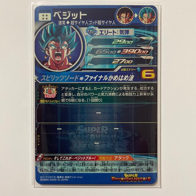 ドラゴンボール - スーパードラゴンボールヒーローズ UGM4-SEC