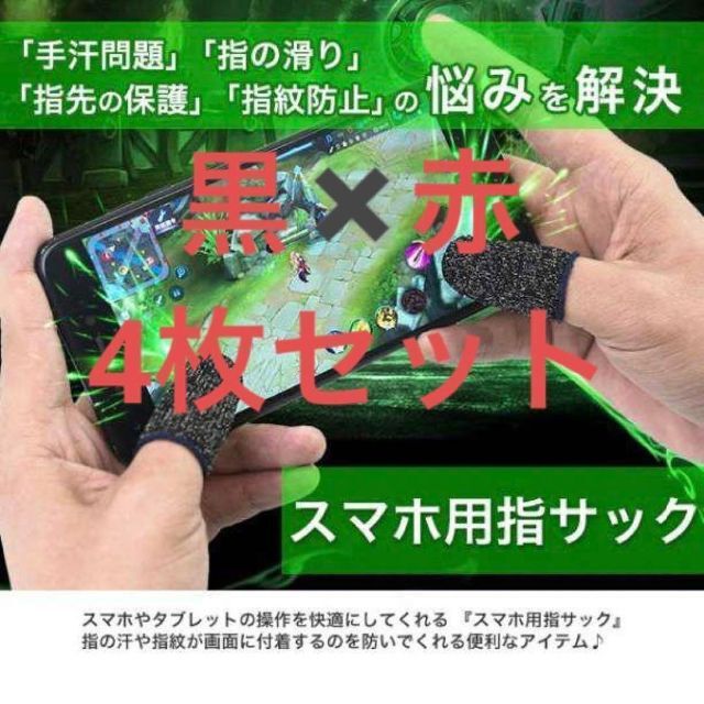 8枚入り超薄型 荒野行動 指サック スマホ用指カバー スマホゲーム 手汗対策