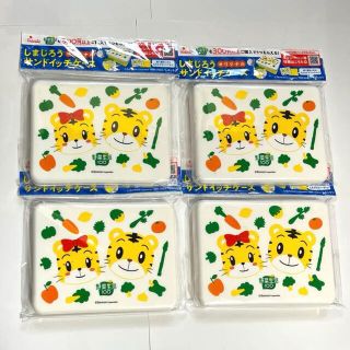 ベネッセ(Benesse)のしまじろう　カゴメ　サンドイッチケース　４個(弁当用品)