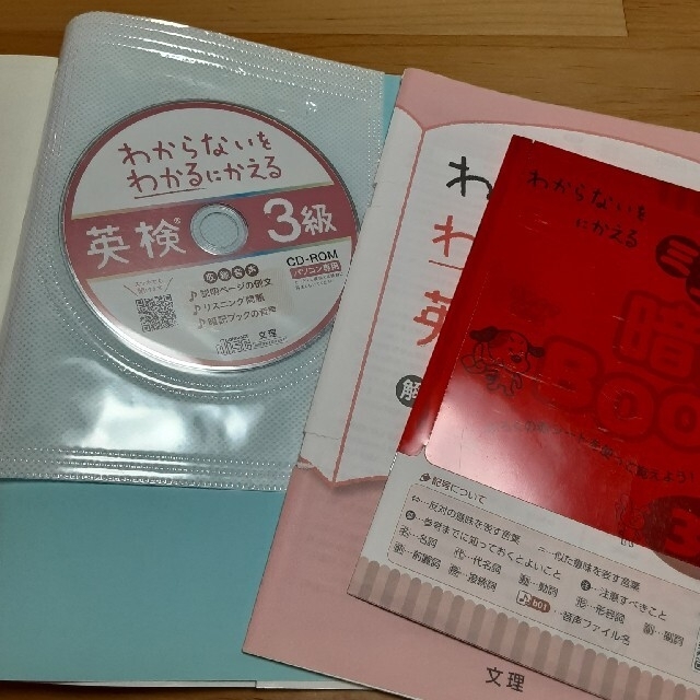 わからないをわかるにかえる英検３級 新試験対応版　オールカラー　ミニミニ暗記ＢＯ エンタメ/ホビーの本(資格/検定)の商品写真