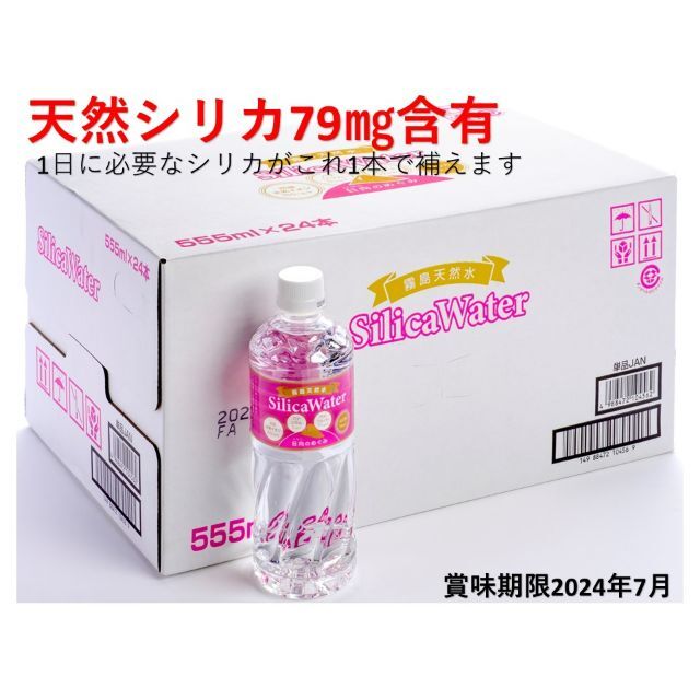 5000ケース突破　メルカリ販売1周年　霧島シリカ天然水555ml×48本