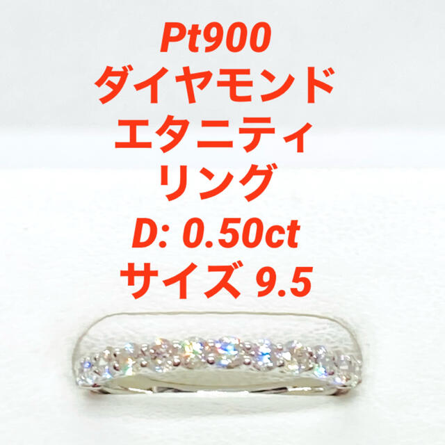 Pt900 ダイヤモンド ハーフエタニティ リング D:0.50 サイズ9.5レディース