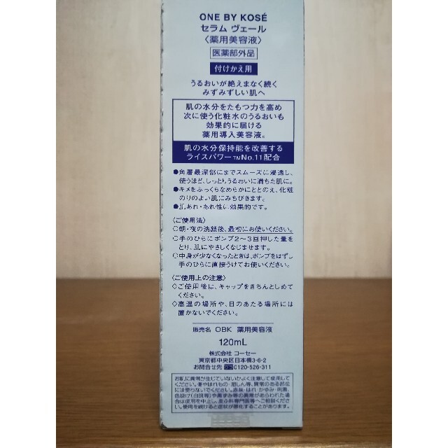 ONE BY KOSE セラム ヴェール ラージサイズ 付けかえ用(120ml)