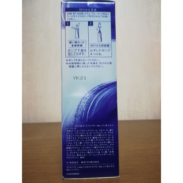 ONE BY KOSE セラム ヴェール ラージサイズ 付けかえ用(120ml)