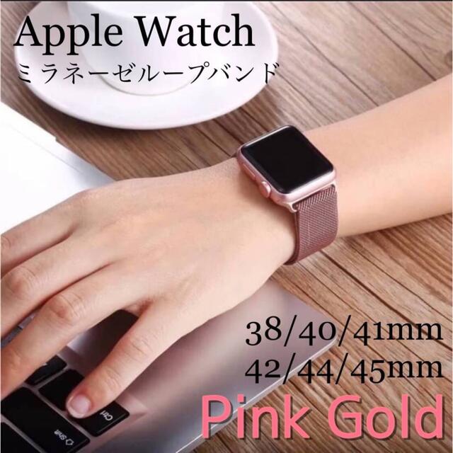 AppleWatch ミラネーゼループバンド 42 44 ゴールド 腕時計 金色