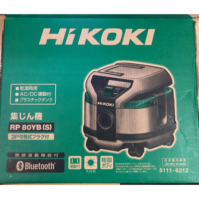 売り直営 HiKOKI(ハイコーキ) 電動工具用集じん機 乾湿両用 集じん容量