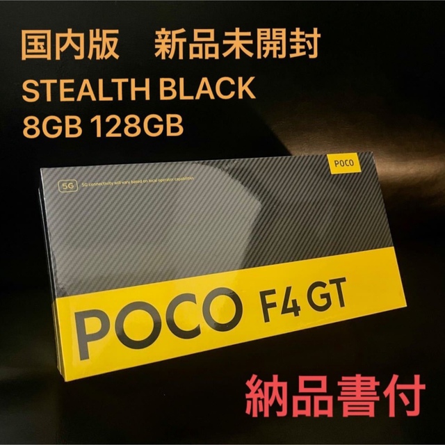 国内版 新品 未開封 納品書付 POCO F4 GT ブラック xiaomi