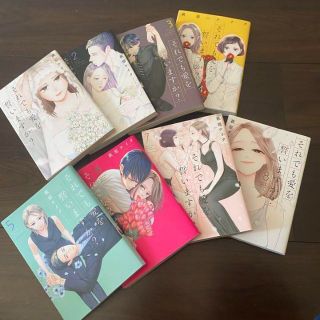 ①2個発送に変更します。それでも愛を誓いますか? 1〜8巻セット(少女漫画)