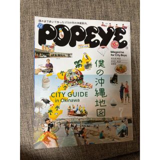 POPEYE (ポパイ) 2022年 07月号(その他)