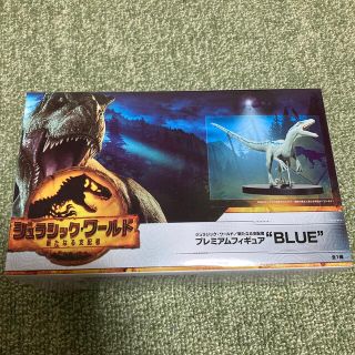 ユニバーサルエンターテインメント(UNIVERSAL ENTERTAINMENT)のジュラシックワールド　新たなる支配者　プレミアムフィギュア　BLUE   ブルー(SF/ファンタジー/ホラー)