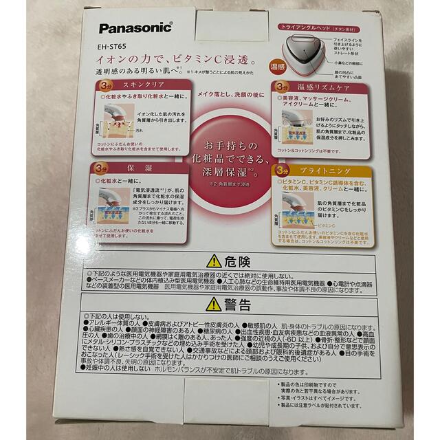 Panasonic - 導入美容器 イオンエフェクター ピンク調 EH-ST65-P(1台