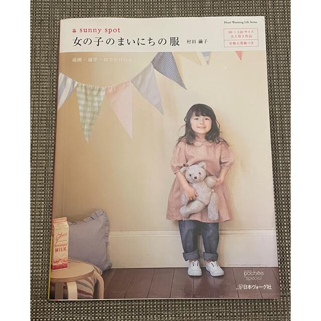 日本ヴォーグ社　子供服　ハンドメイド　本　3冊セット　女の子の服 ハンドメイドの素材/材料(型紙/パターン)の商品写真