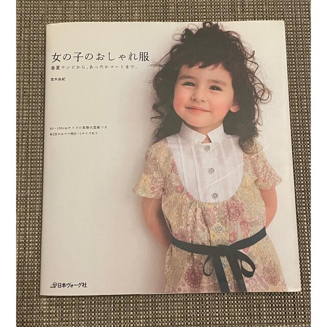 日本ヴォーグ社　子供服　ハンドメイド　本　3冊セット　女の子の服 ハンドメイドの素材/材料(型紙/パターン)の商品写真