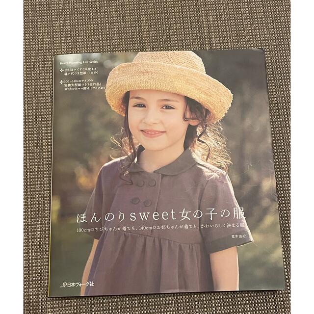 日本ヴォーグ社　子供服　ハンドメイド　本　3冊セット　女の子の服 ハンドメイドの素材/材料(型紙/パターン)の商品写真