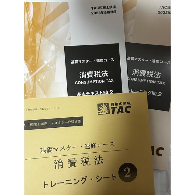 【最新・2023年度版】TAC 税理士講座　消費税法　テキスト・トレーニング等 エンタメ/ホビーの本(資格/検定)の商品写真