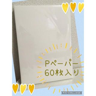 専用！PペーパーA4サイズ60枚セット(知育玩具)