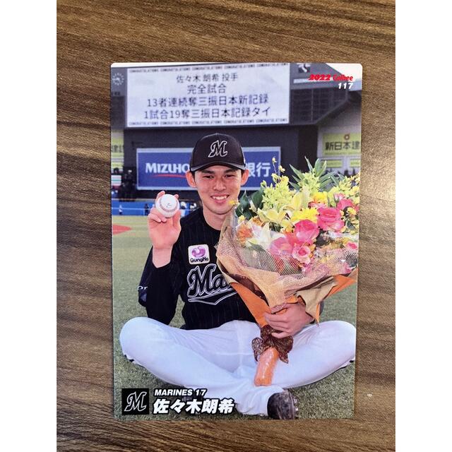 佐々木朗希　プロ野球チップスカード　2022 エンタメ/ホビーのタレントグッズ(スポーツ選手)の商品写真