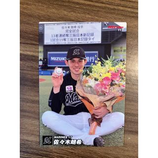 佐々木朗希　プロ野球チップスカード　2022(スポーツ選手)