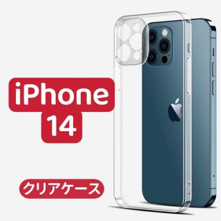 iPhone14ケース　クリアケース　透明ケース　iPhone14シリーズ対応(iPhoneケース)