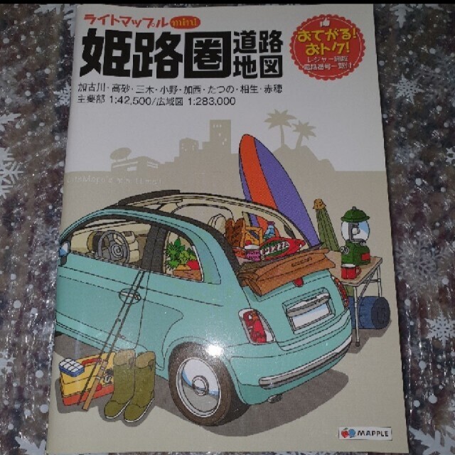 Kuni様専用商品 エンタメ/ホビーの本(地図/旅行ガイド)の商品写真
