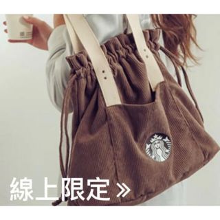 スターバックスコーヒー(Starbucks Coffee)の台湾　スターバックス　トートバッグ　ブラウン　大容量　オンライン限定(トートバッグ)