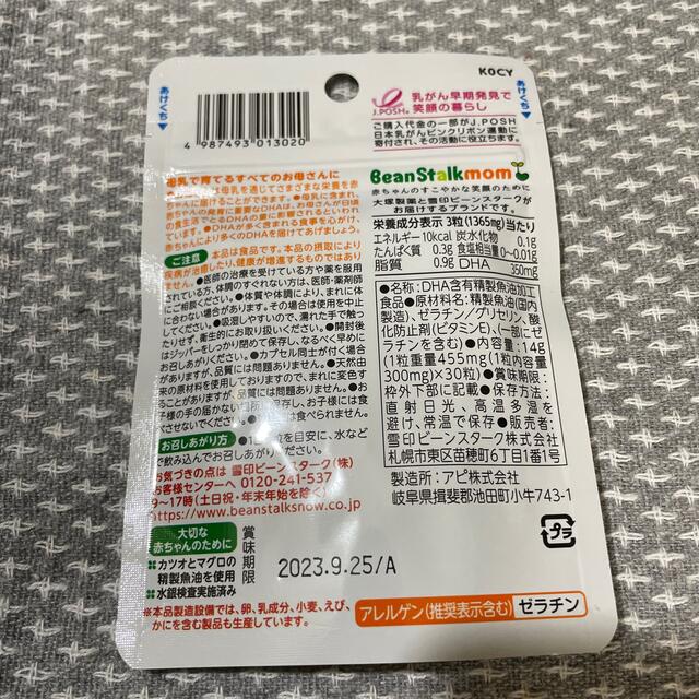 大塚製薬(オオツカセイヤク)の赤ちゃんに届くDHA 30粒(賞味期限2023.9.25) キッズ/ベビー/マタニティのキッズ/ベビー/マタニティ その他(その他)の商品写真