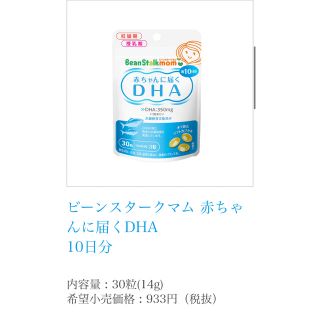 オオツカセイヤク(大塚製薬)の赤ちゃんに届くDHA 30粒(賞味期限2023.9.25)(その他)