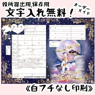 ディズニー 婚姻届の通販 400点以上 フリマアプリ ラクマ