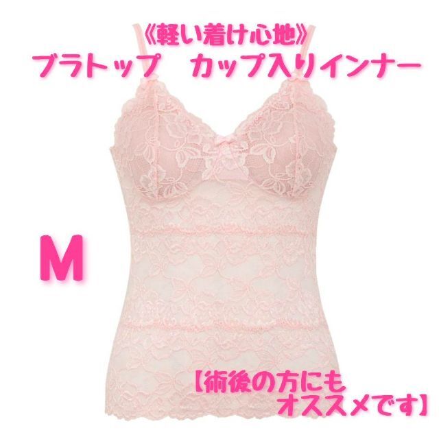 軽い着け心地✨レースキャミソール ノンワイヤー パッド付きカップ入り 乳がんブラ レディースの下着/アンダーウェア(その他)の商品写真