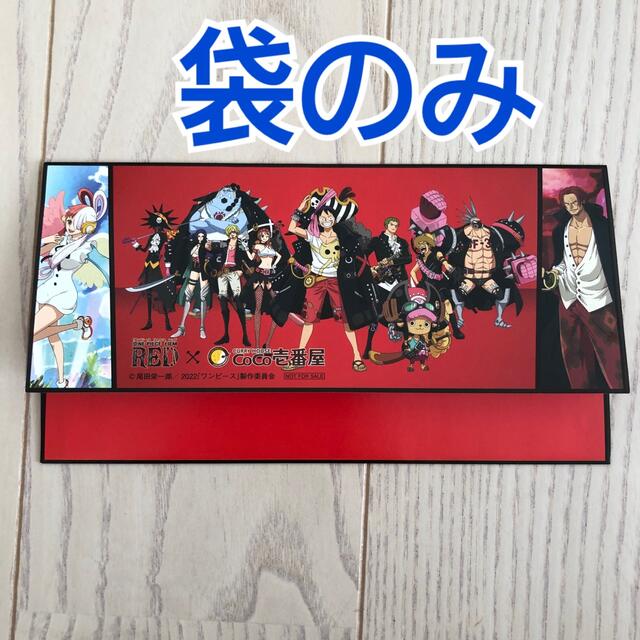 ワンピース RED×CoCo壱番屋 非売品 チケット袋 CoCo壱 ココイチ エンタメ/ホビーのアニメグッズ(その他)の商品写真