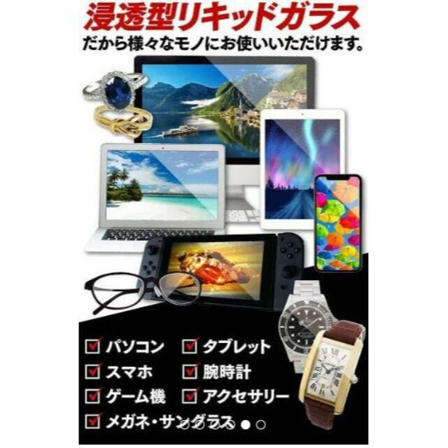 スマホ 塗るだけガラスコーティング 実店舗使用のプロ仕様 スマホ/家電/カメラのスマホアクセサリー(保護フィルム)の商品写真